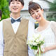 ジミ婚?ハデ婚?ナチュラル婚!